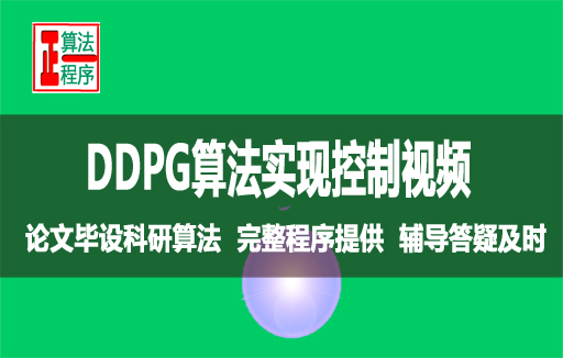 系统最优控制用DDPG算法MATLAB程